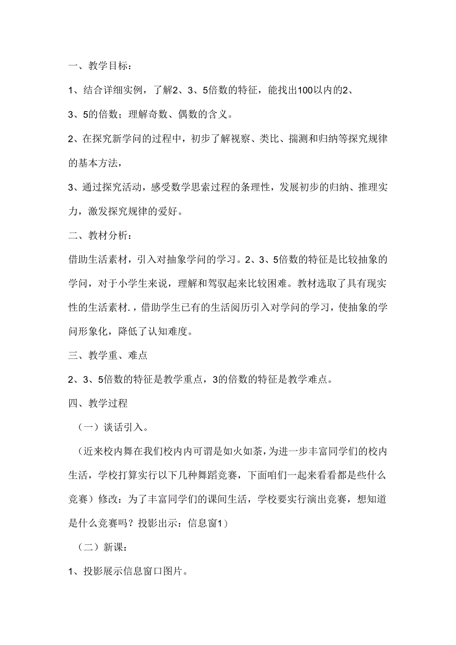 2、3、5数的倍数特征教学设计.docx_第1页