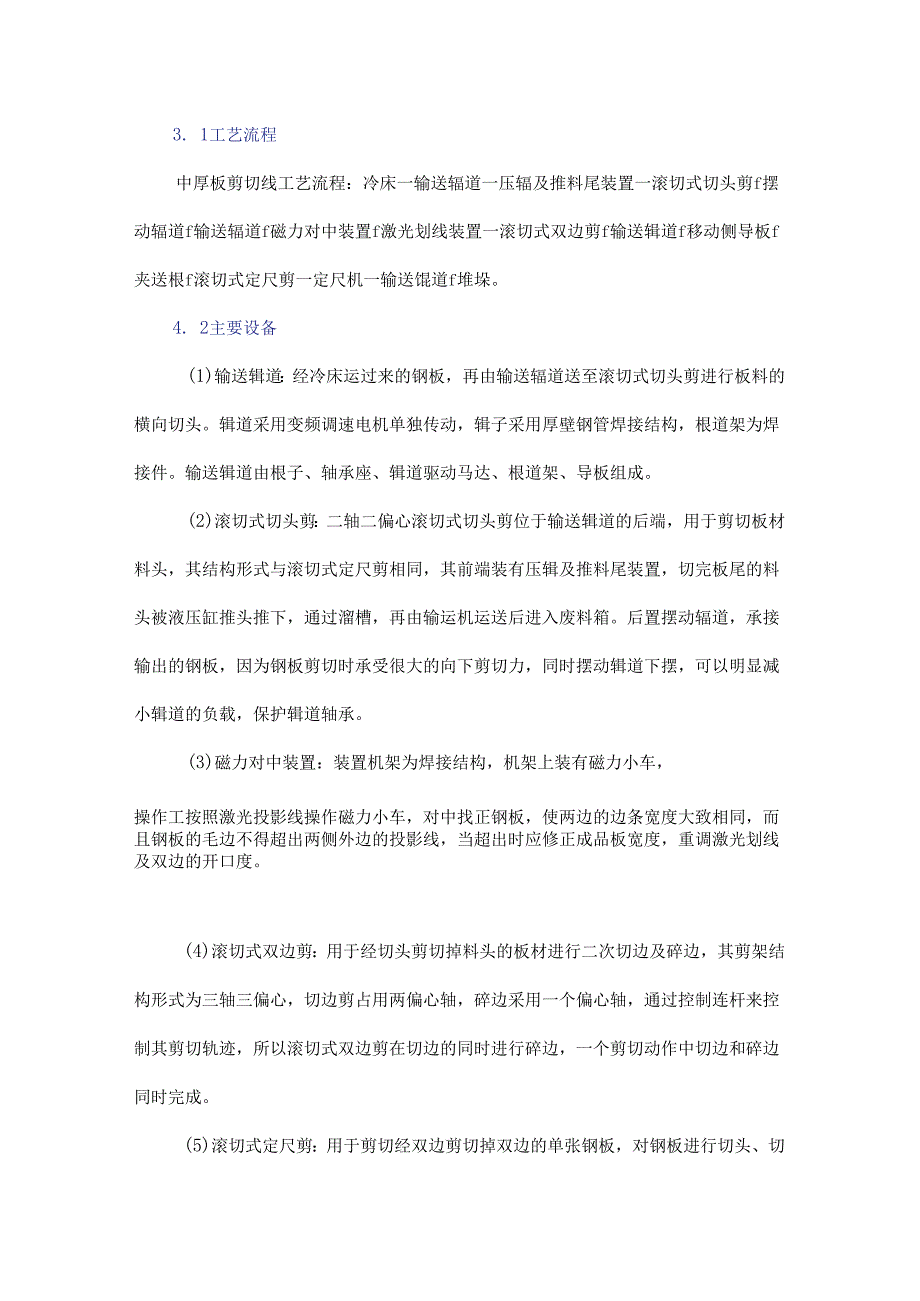 中厚板剪切线设备工艺及技术改进研究.docx_第2页