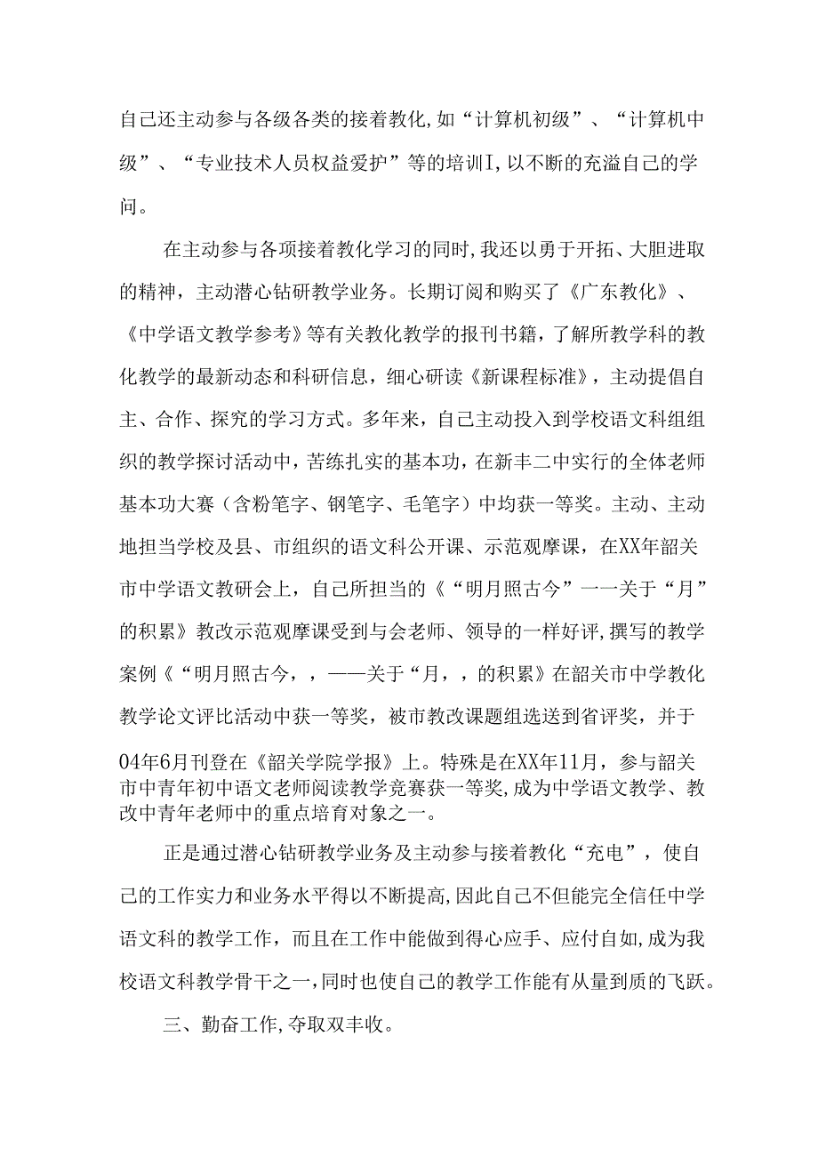 2分钟个人述职报告教师XX.docx_第2页