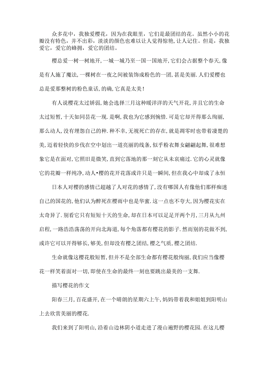 20xx描写樱花的优秀作文600字.docx_第2页