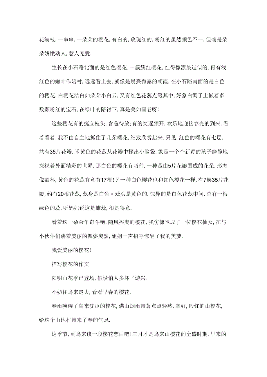 20xx描写樱花的优秀作文600字.docx_第3页