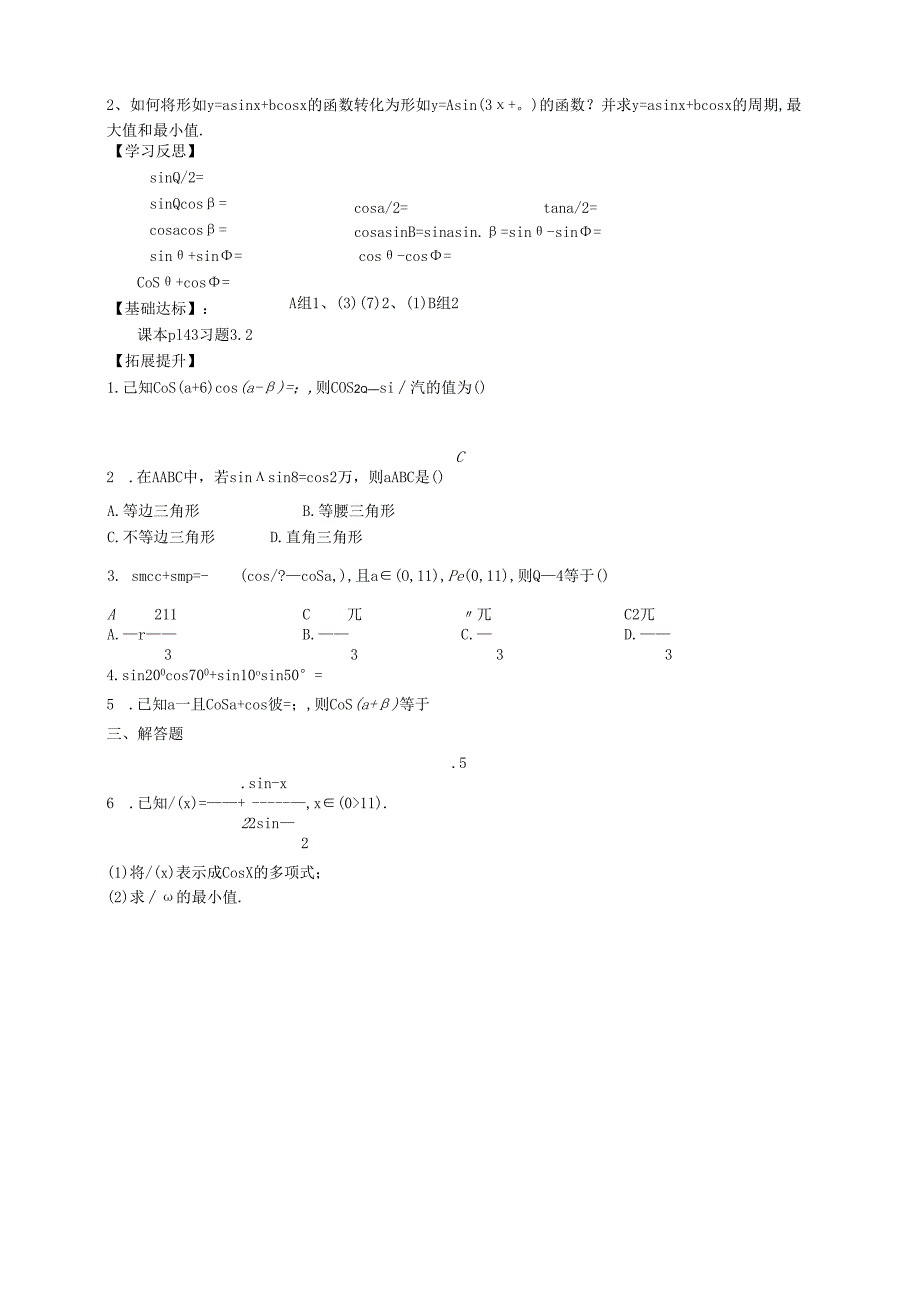 3.2《简单的三角恒等变换》.docx_第3页