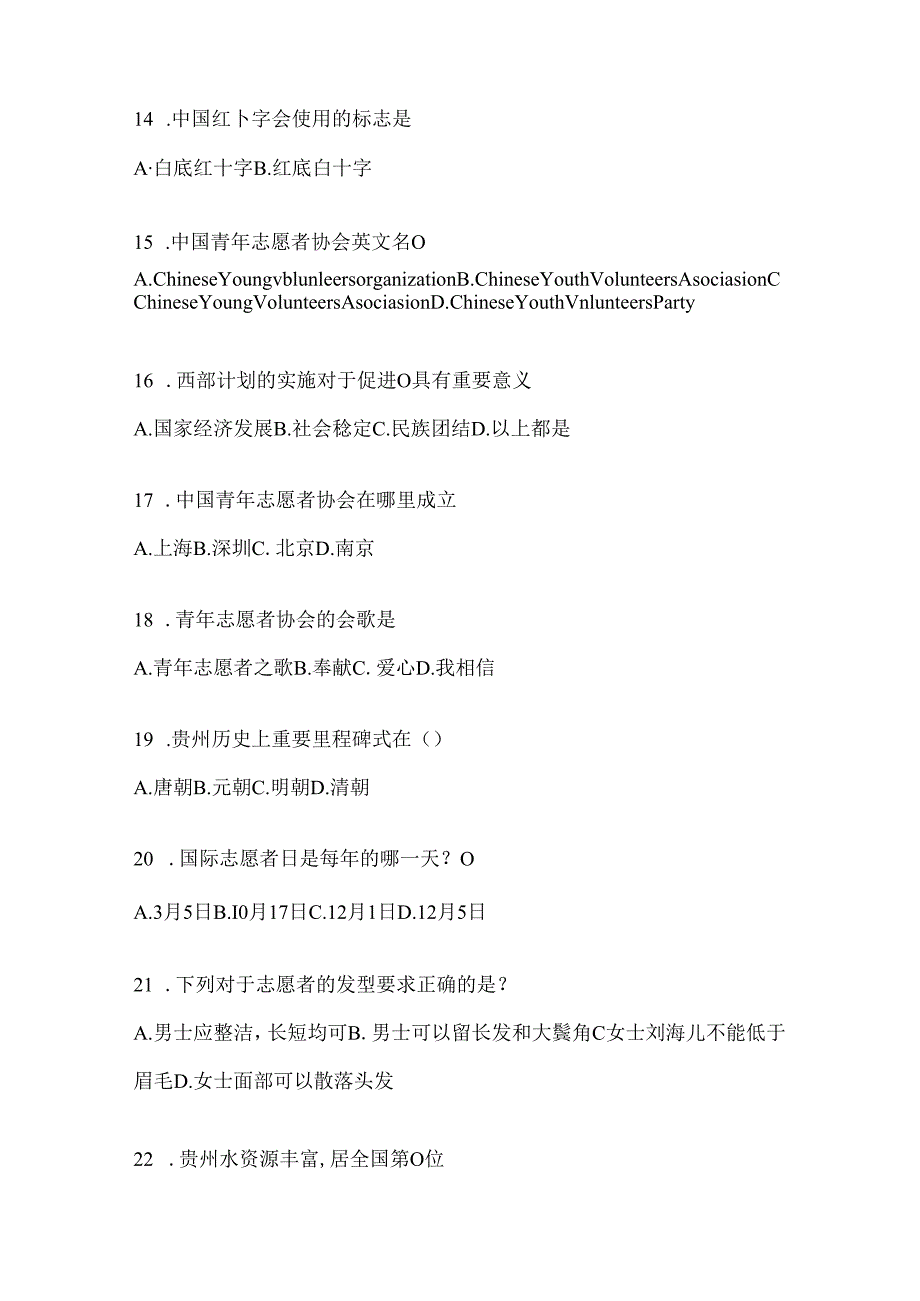 2024大学生西部计划考试题库及答案.docx_第3页