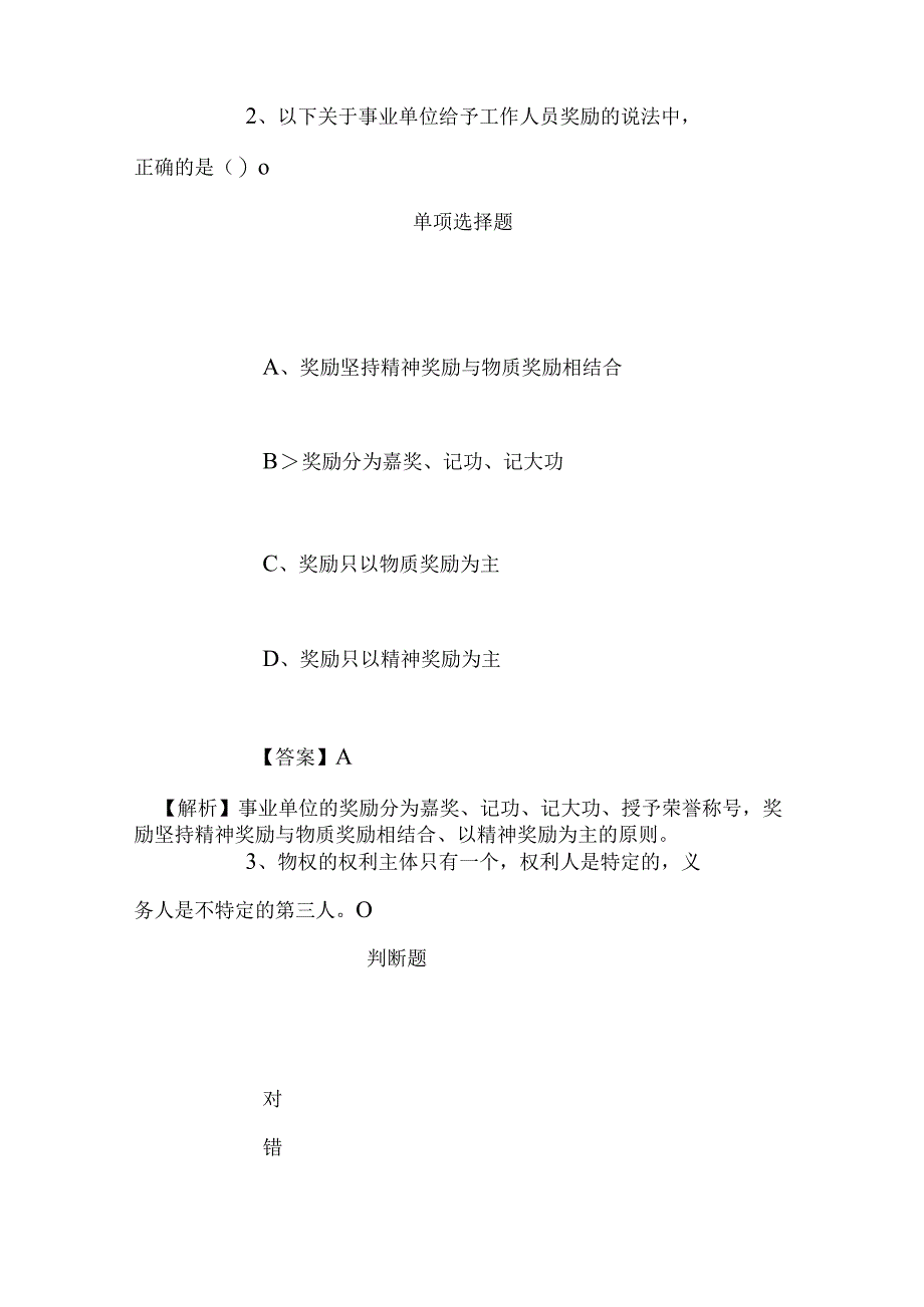 事业单位招聘考试复习资料-2019年济南高新区气象局协管人员招聘模拟试题及答案解析.docx_第2页