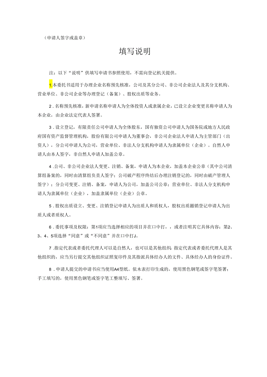 指定代表或者共同委托代理人授权委托书模板.docx_第2页