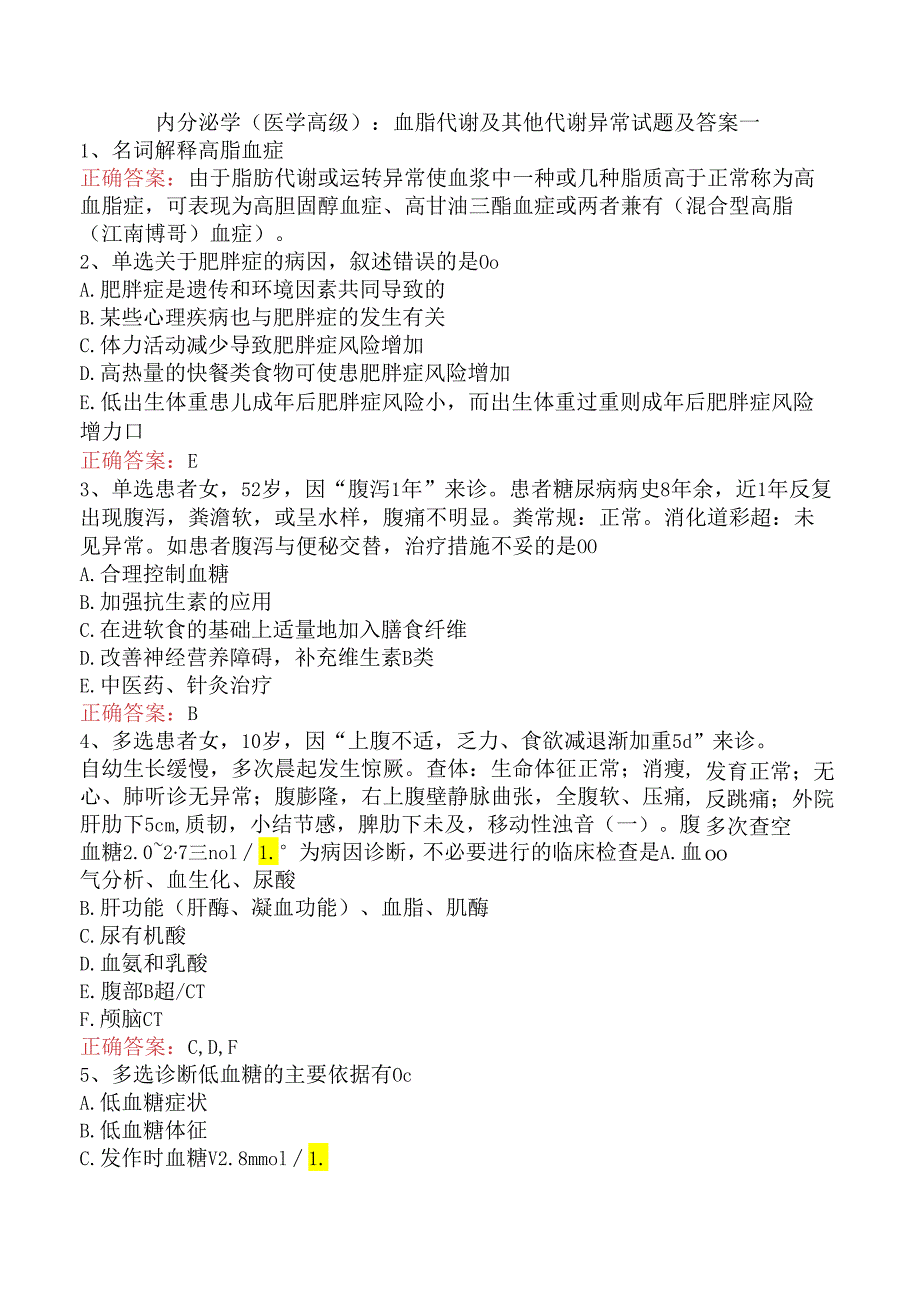 内分泌学(医学高级)：血脂代谢及其他代谢异常试题及答案一.docx_第1页