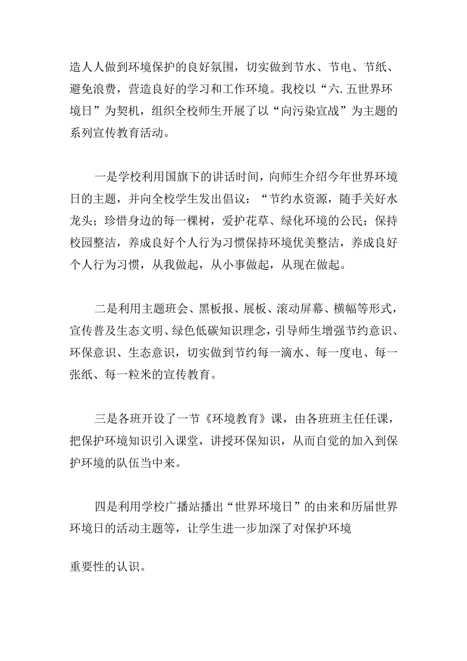 6月5日环境日主题活动简报.docx_第2页