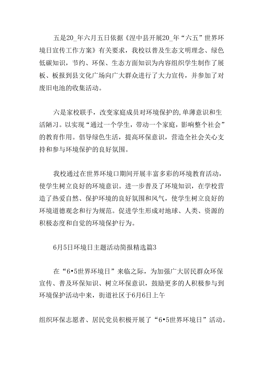 6月5日环境日主题活动简报.docx_第3页