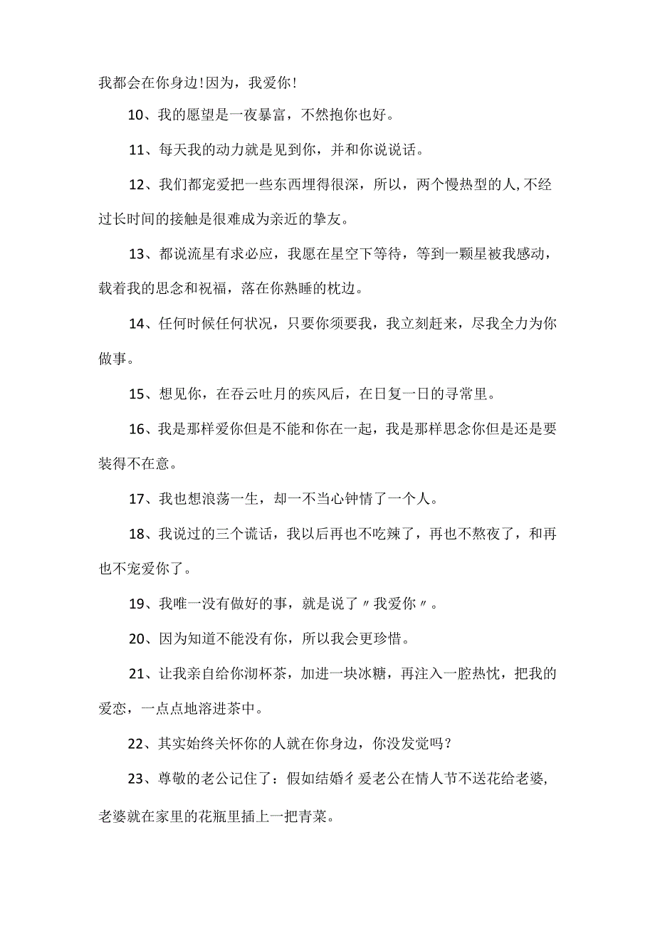 20xx抖音最经典的土味情话表白句子大全.docx_第2页