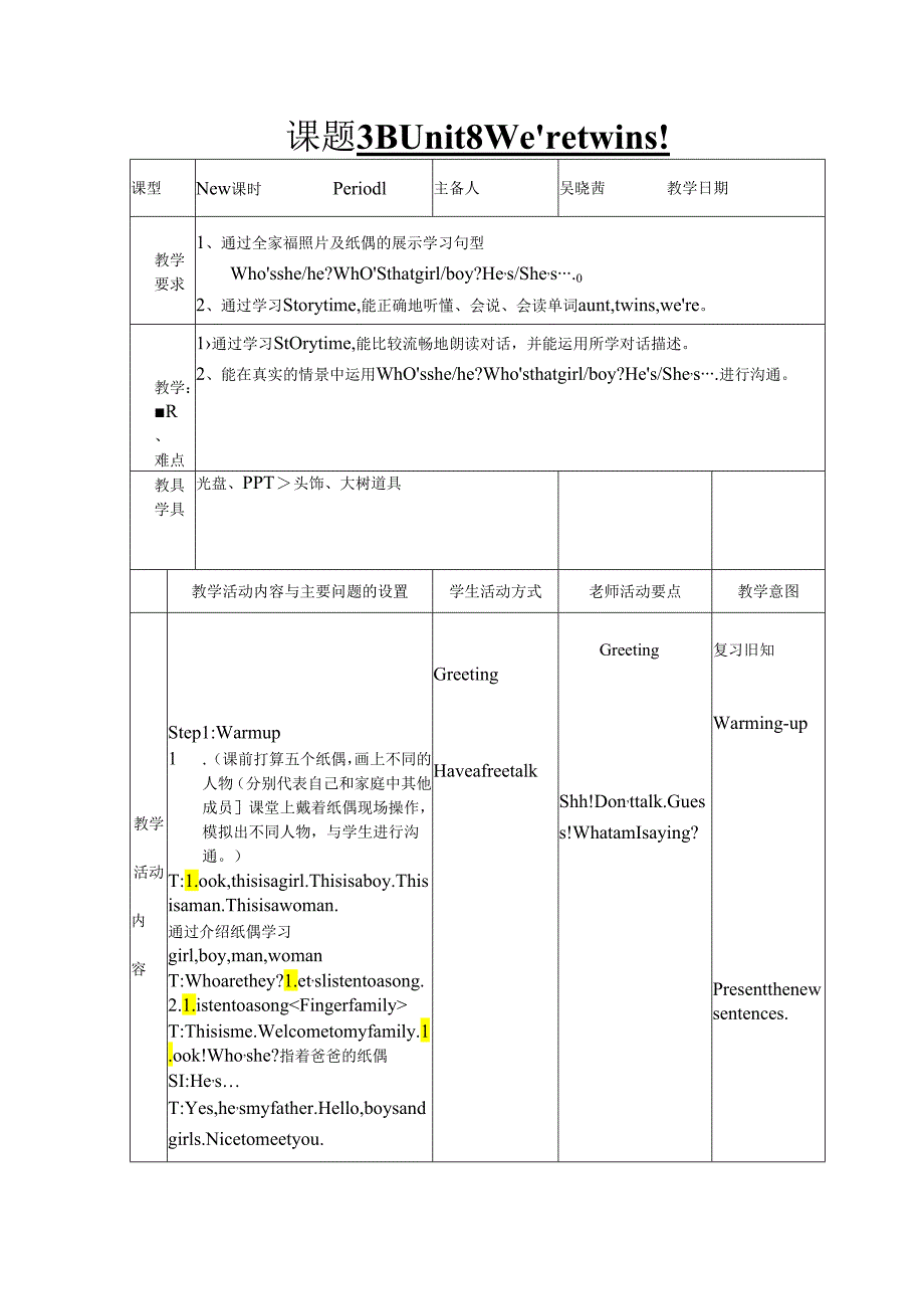 3B-Unit8教案.docx_第1页