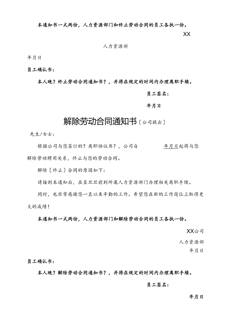 终止与解除劳动合同通知书模板[全套].docx_第2页