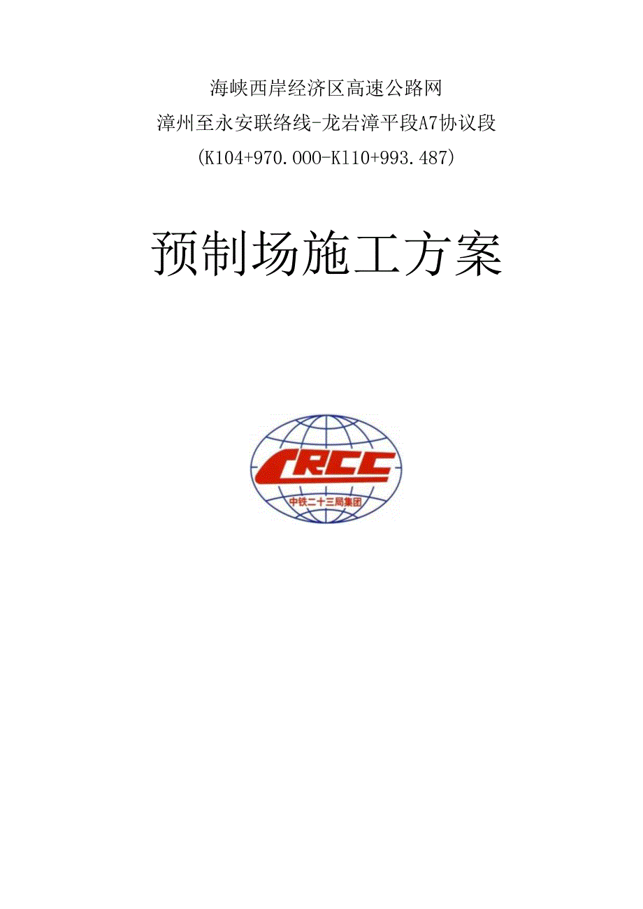 钢筋场施工方案.docx_第1页