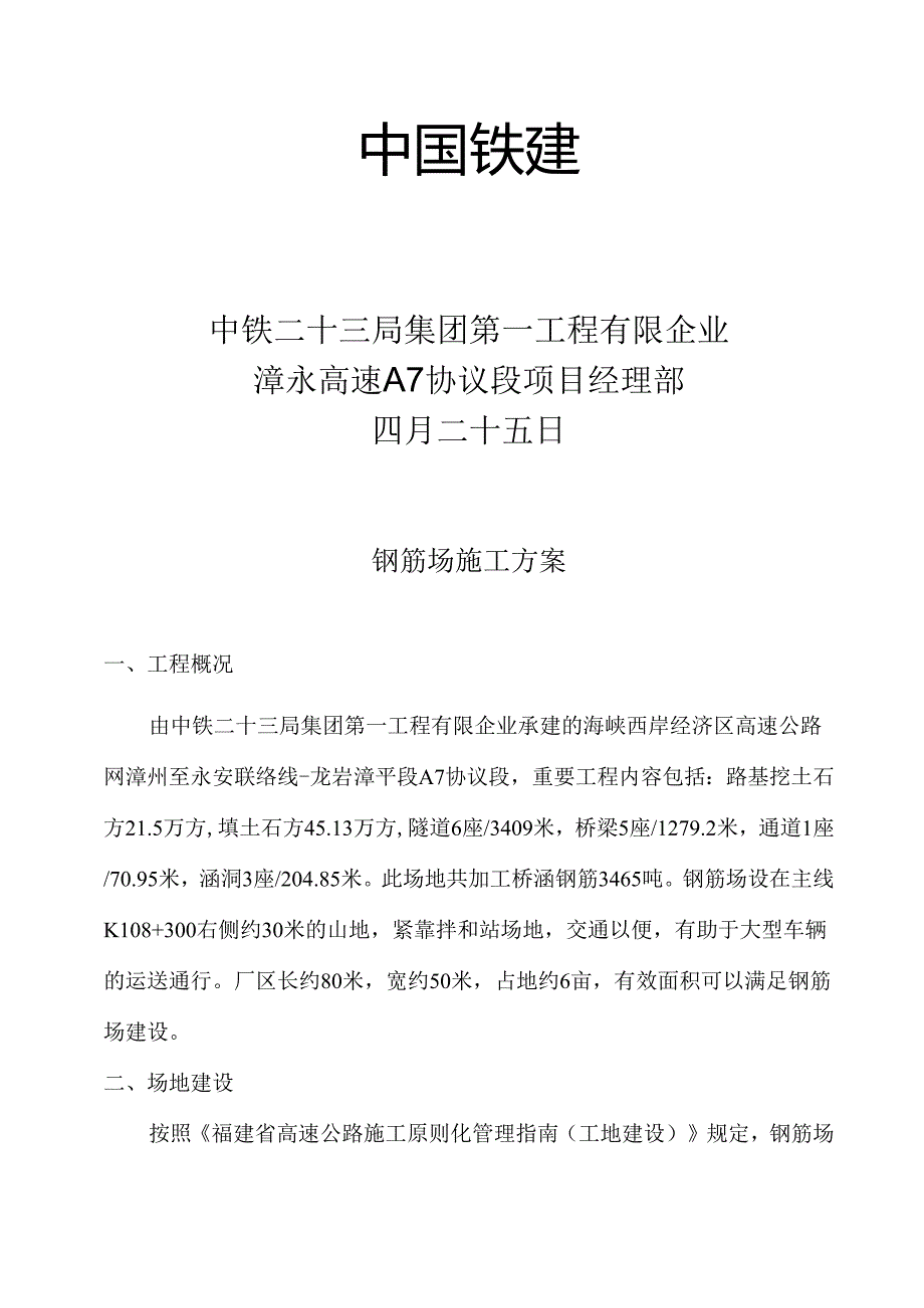 钢筋场施工方案.docx_第2页