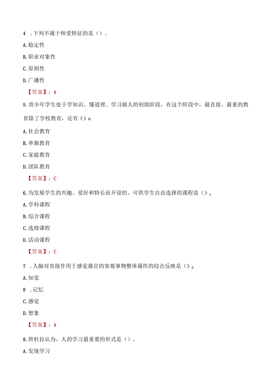 2022年广州市增城区教育局招聘教师考试试题及答案.docx_第2页