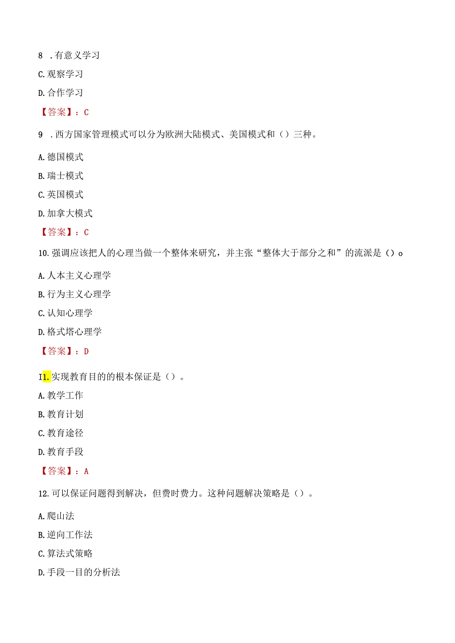 2022年广州市增城区教育局招聘教师考试试题及答案.docx_第3页