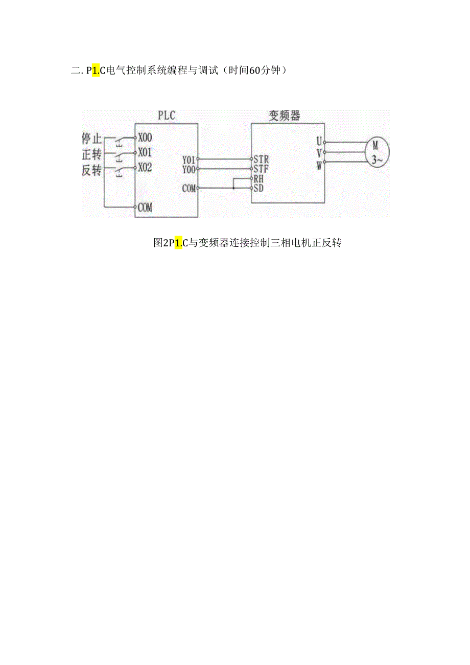 渭南市首届职业技能大赛——电工赛项实操考核样题.docx_第3页