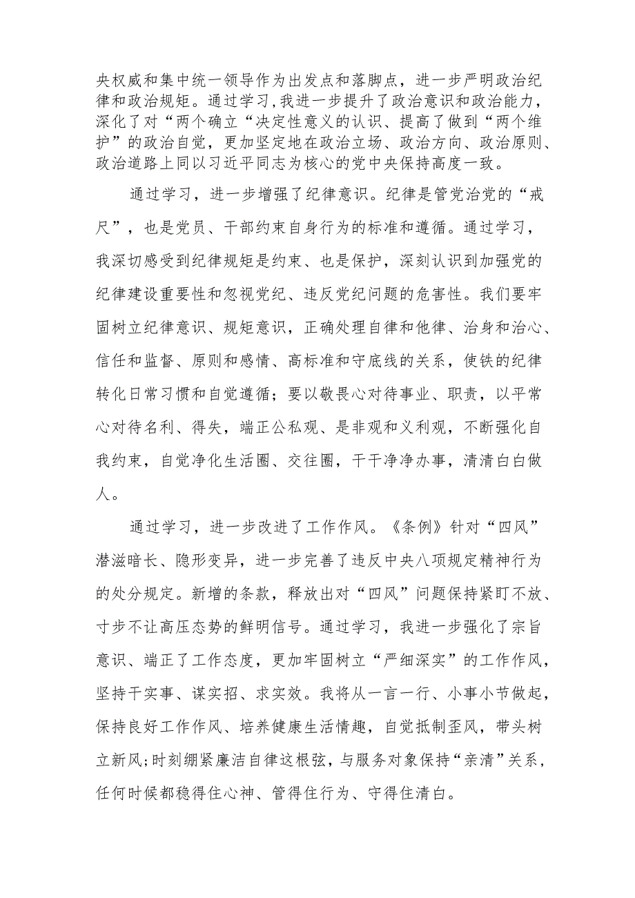 公务员学习党纪专题教育心得体会 汇编6份.docx_第3页