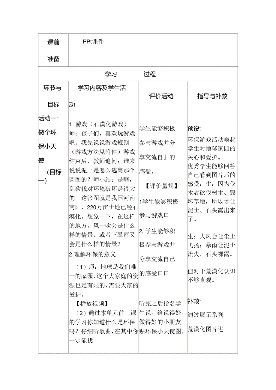 部编版道德与法治二下第三单元第四课《我的环保小搭档》第1课时教学设计.docx_第3页