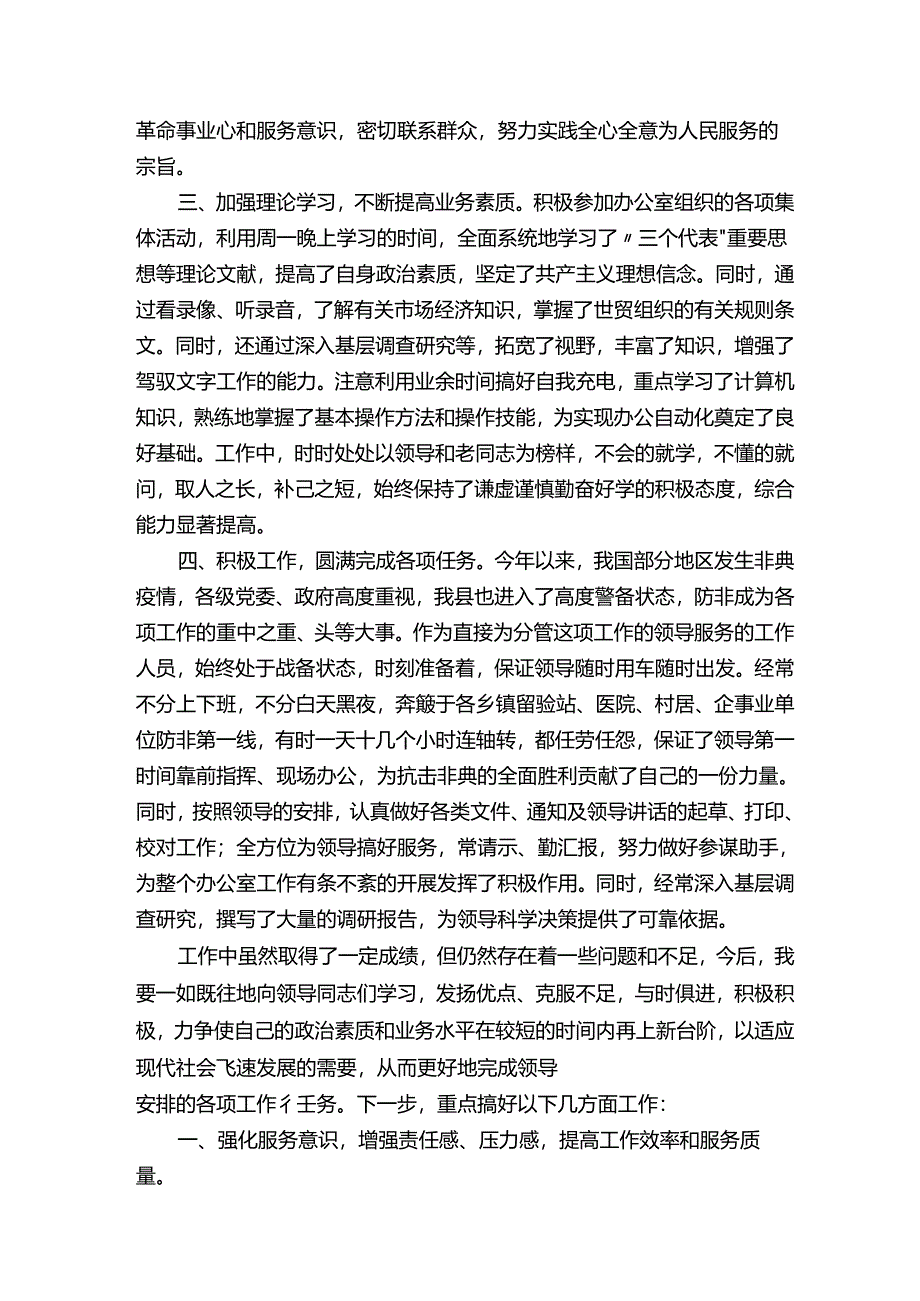 地铁安检年度总结范文（精选5篇）.docx_第2页