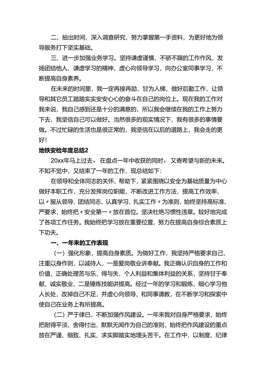 地铁安检年度总结范文（精选5篇）.docx_第3页