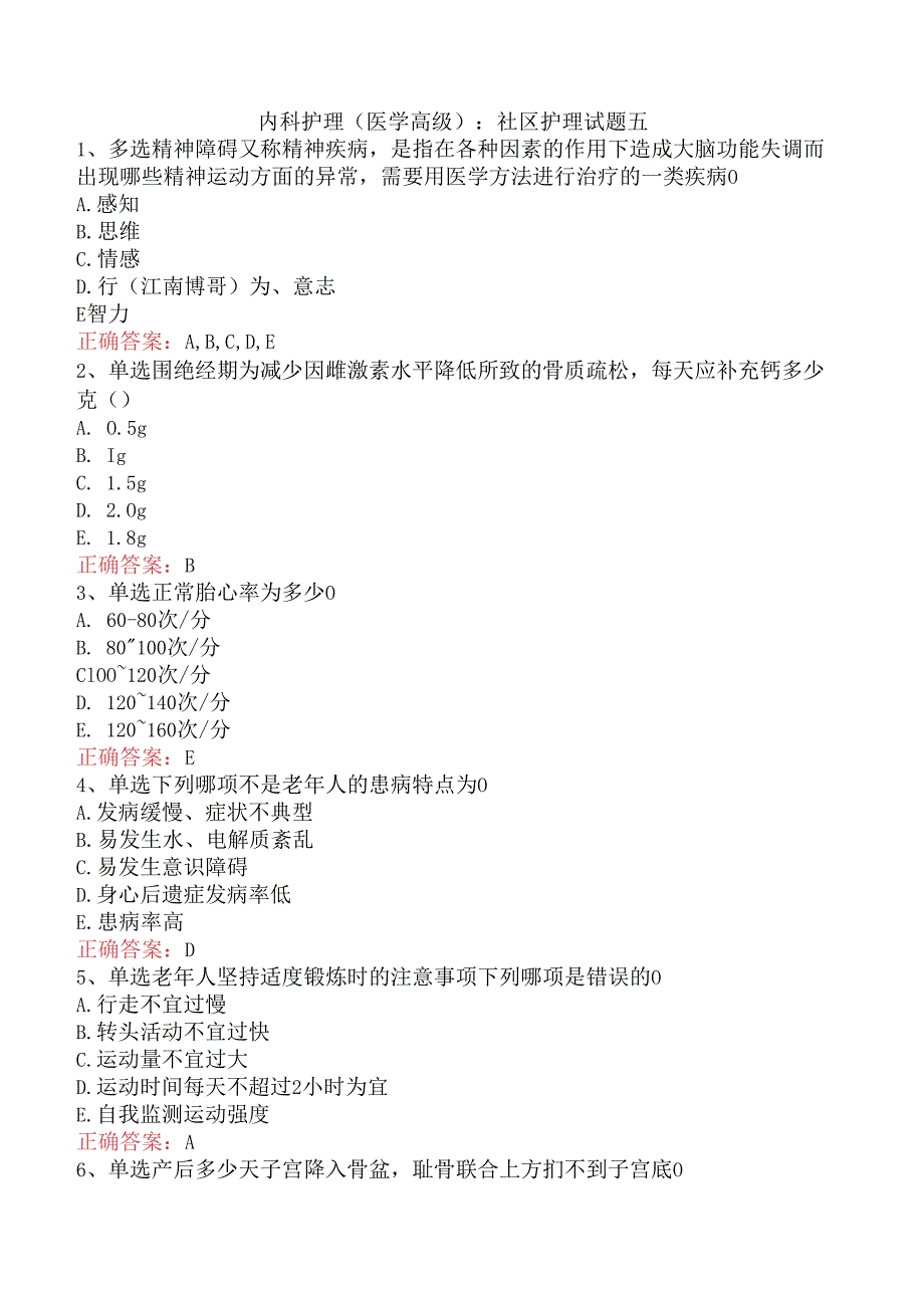 内科护理(医学高级)：社区护理试题五.docx_第1页