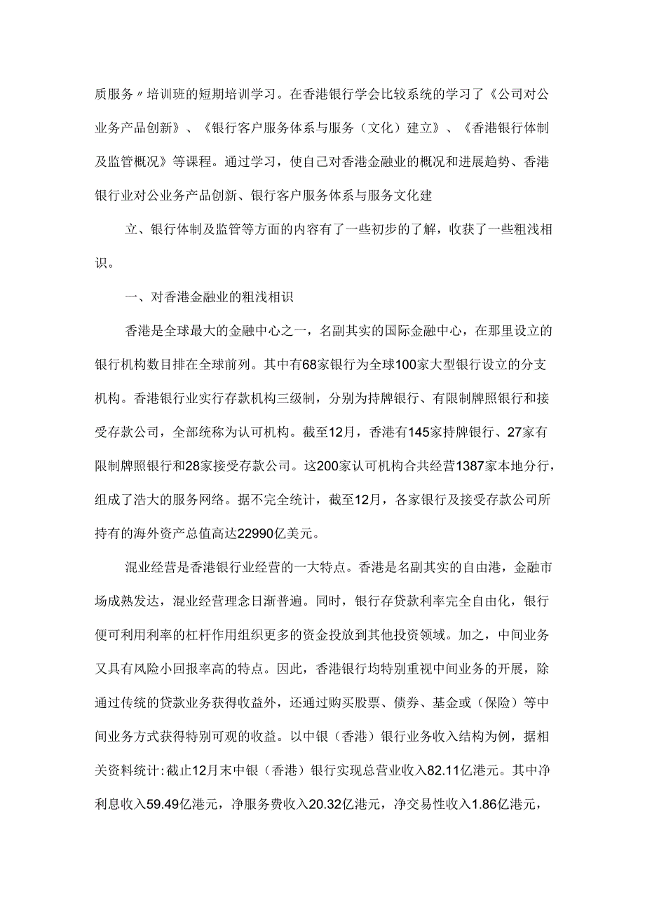 20xx最新员工培训心得工工作感悟800字优秀3篇.docx_第3页