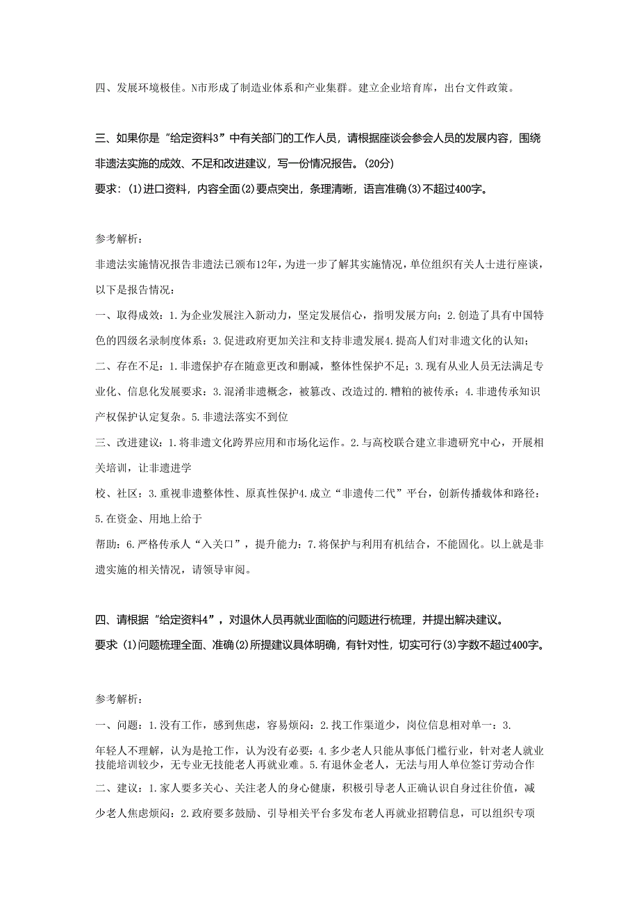 2024年重庆国家公务员申论考试真题及答案-行政执法卷.docx_第2页