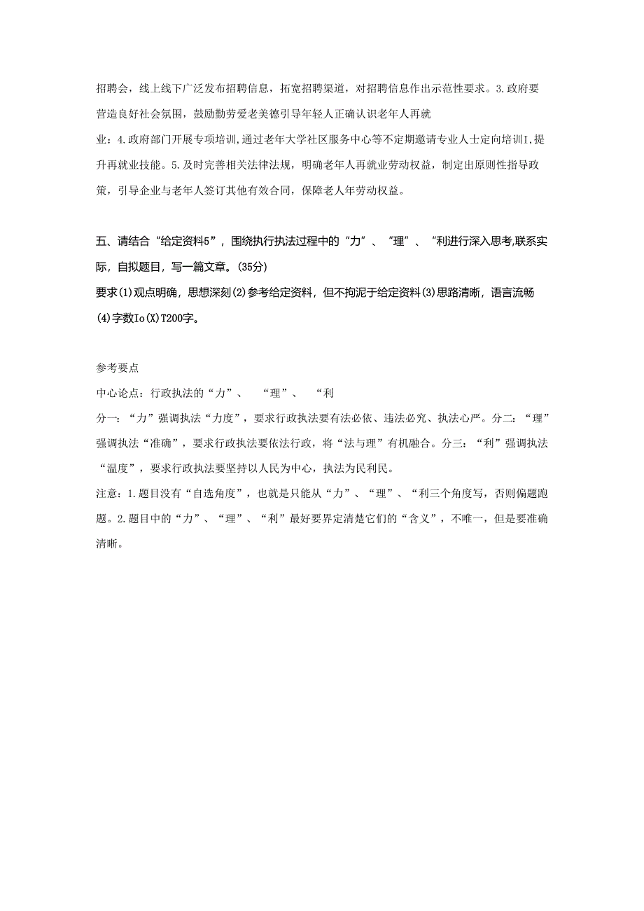 2024年重庆国家公务员申论考试真题及答案-行政执法卷.docx_第3页