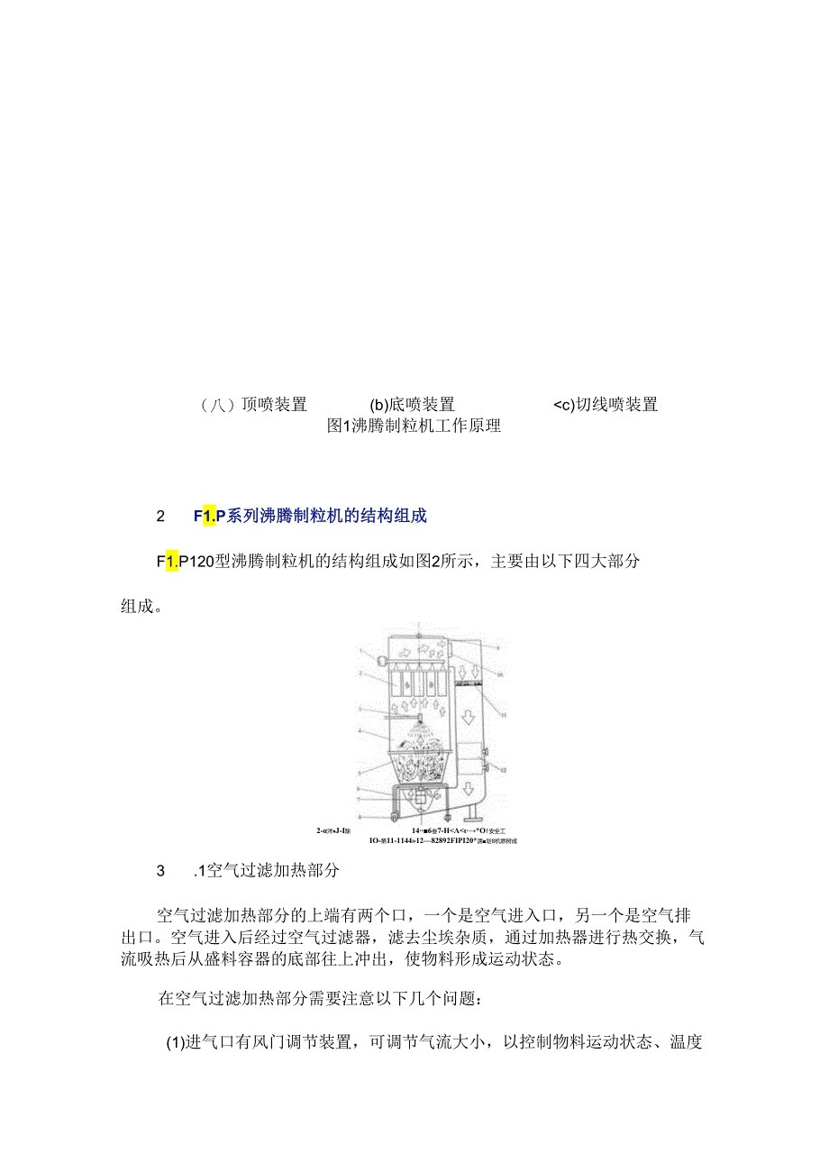 FLP系列沸腾制粒机原理、结构及其应用.docx_第3页