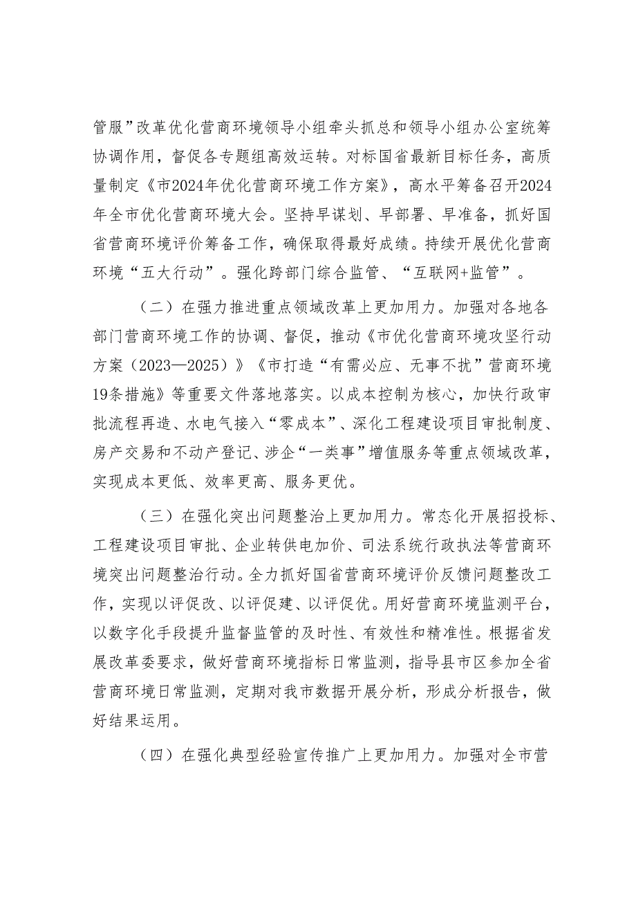 市政务服务系统2024年工作要点&新质生产力研讨发言：强化人才支撑.docx_第2页