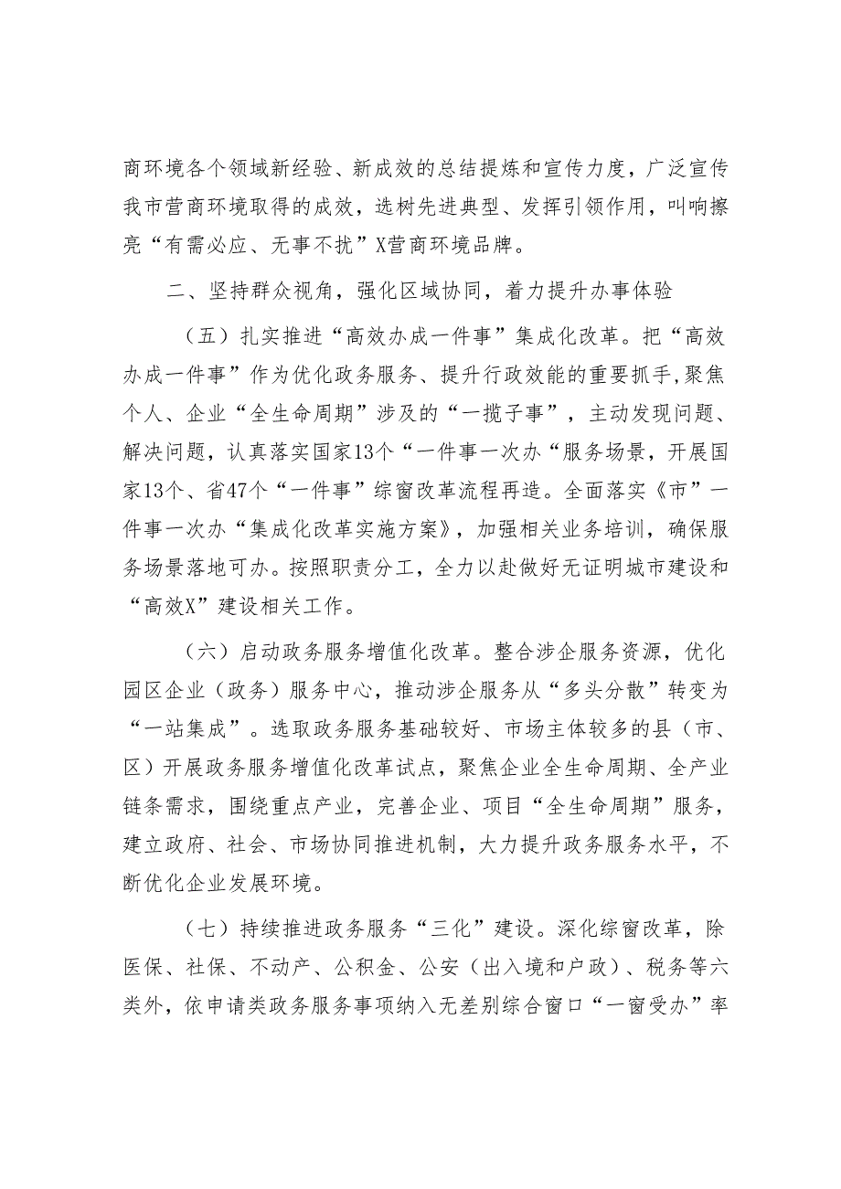 市政务服务系统2024年工作要点&新质生产力研讨发言：强化人才支撑.docx_第3页