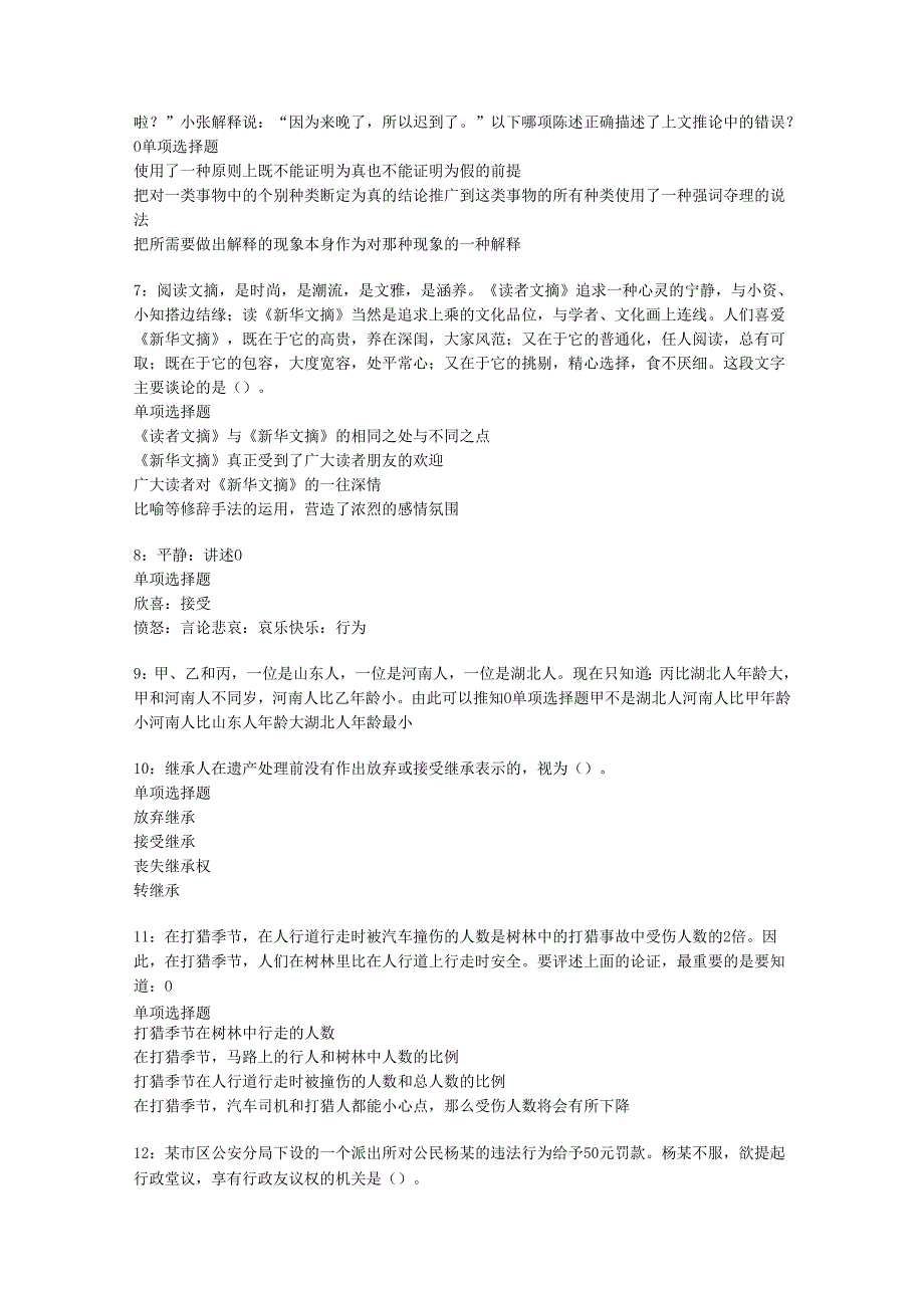 乡城事业单位招聘2017年考试真题及答案解析【最新word版】.docx_第2页