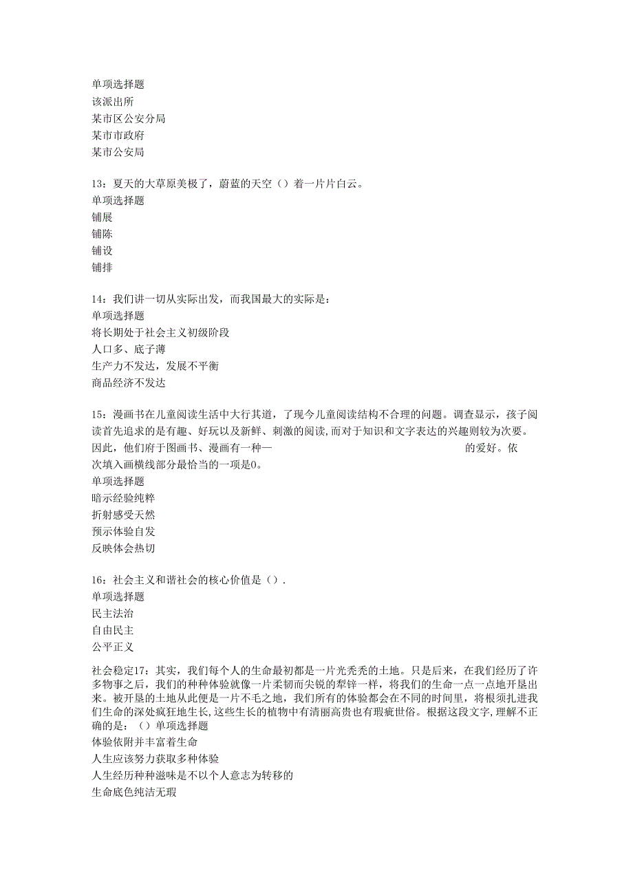 乡城事业单位招聘2017年考试真题及答案解析【最新word版】.docx_第3页