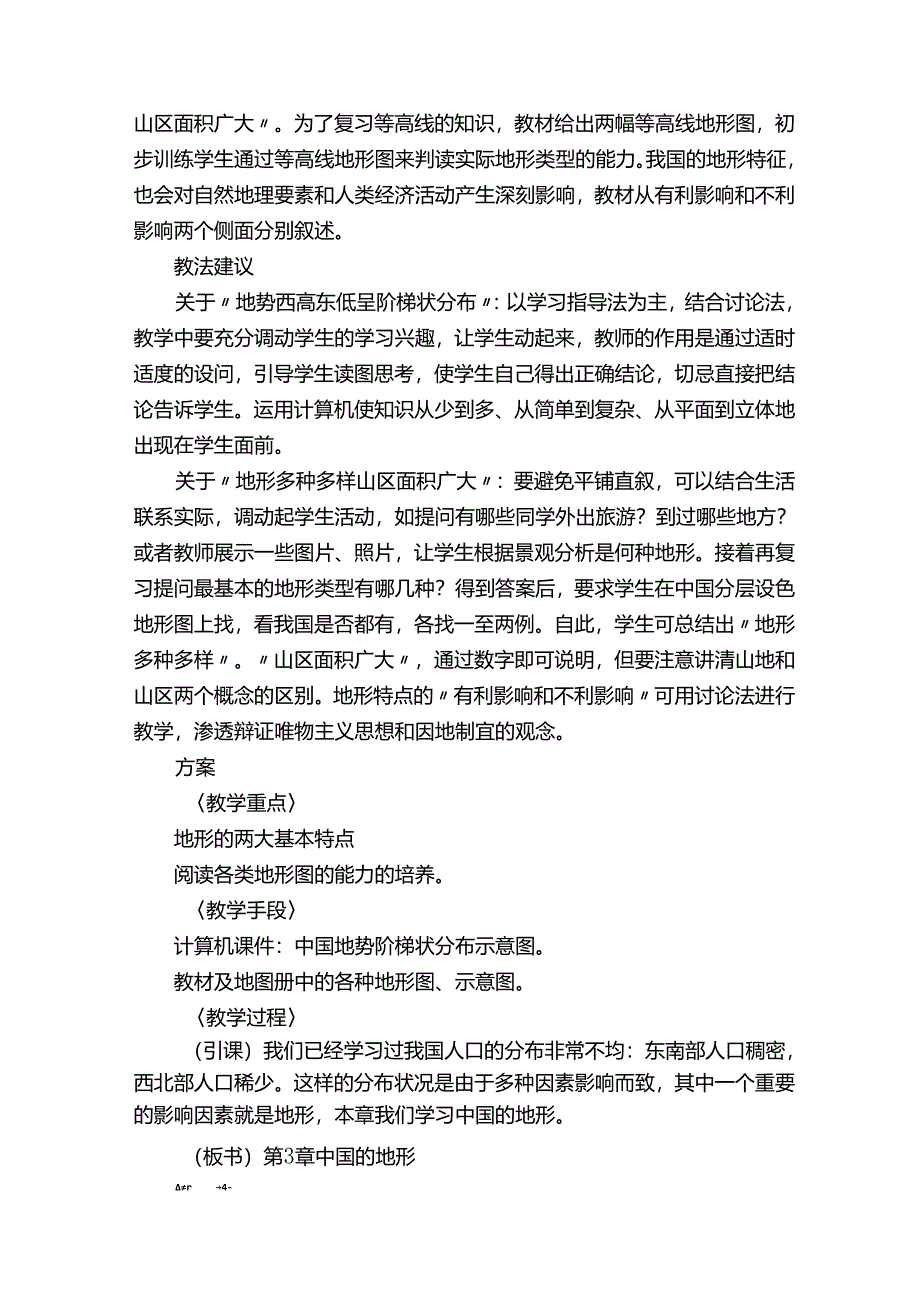 地形概况（精选5篇）.docx_第2页