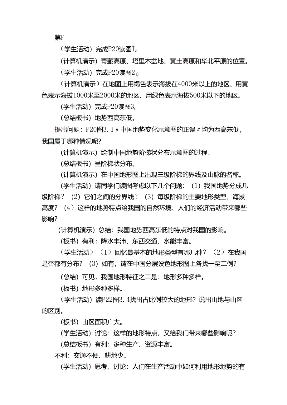 地形概况（精选5篇）.docx_第3页