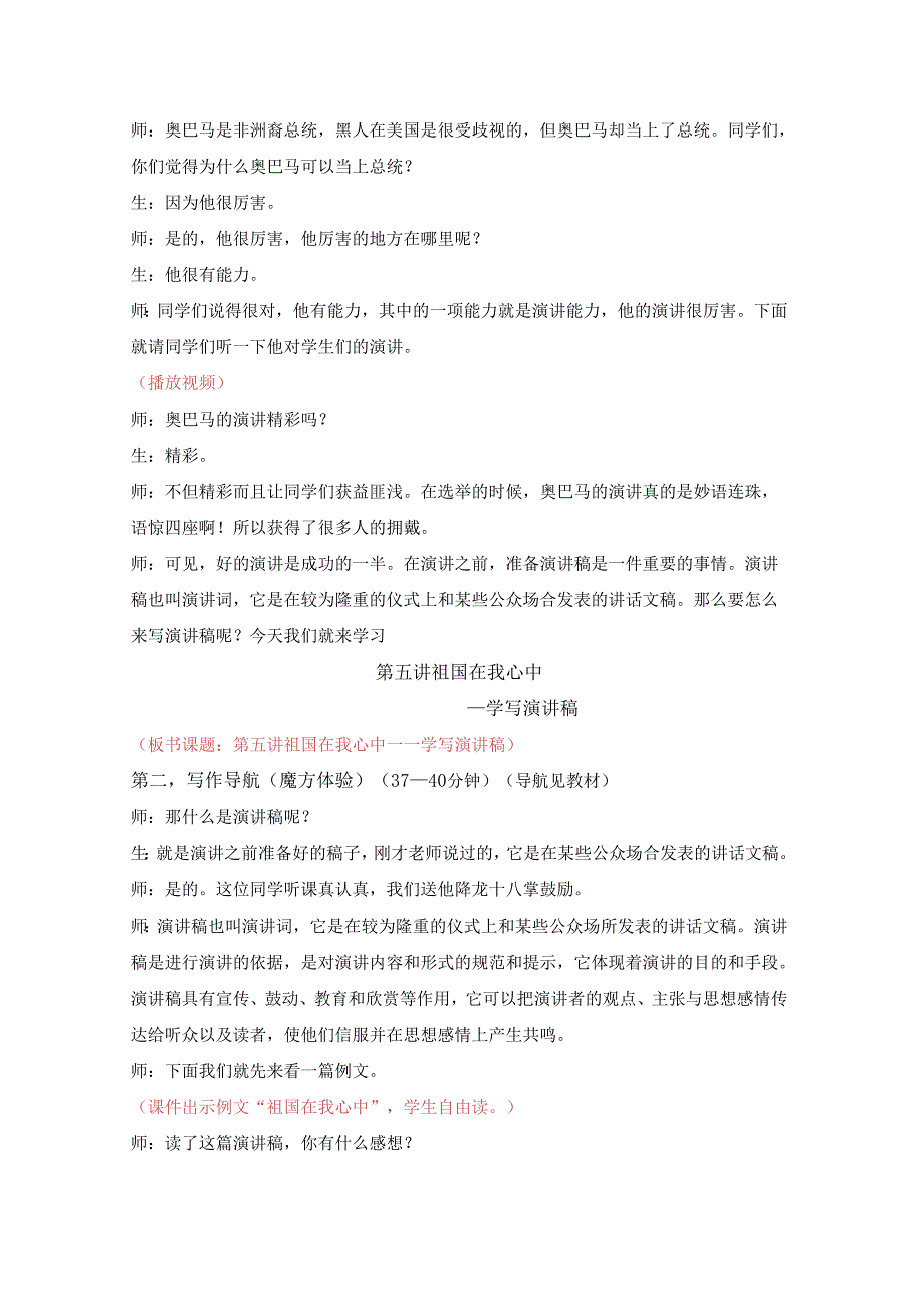 18秋快乐魔方作文升级版升华篇第5讲：祖国在我心中——学写演讲稿（常规教案）.docx_第2页