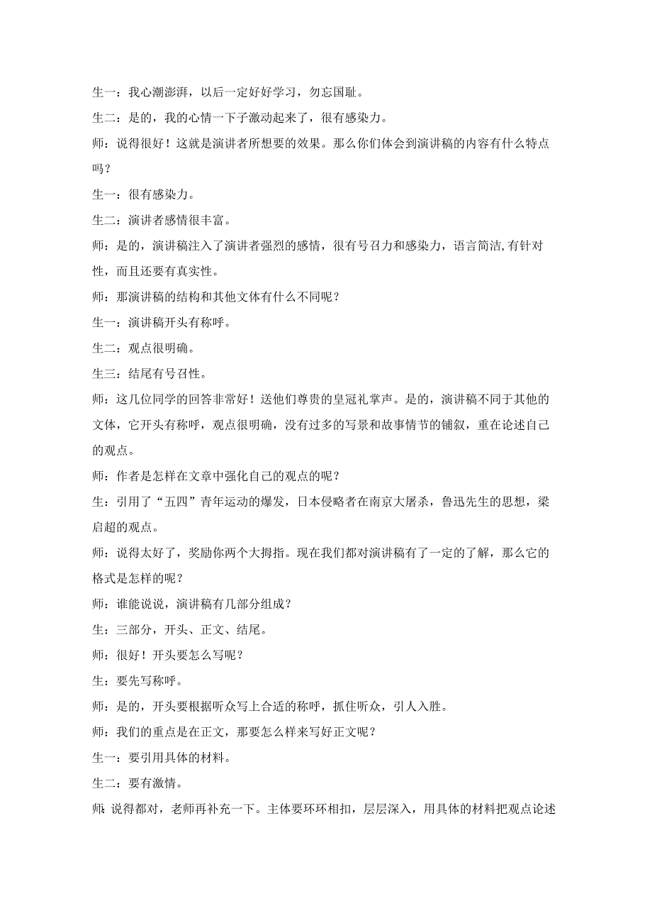 18秋快乐魔方作文升级版升华篇第5讲：祖国在我心中——学写演讲稿（常规教案）.docx_第3页