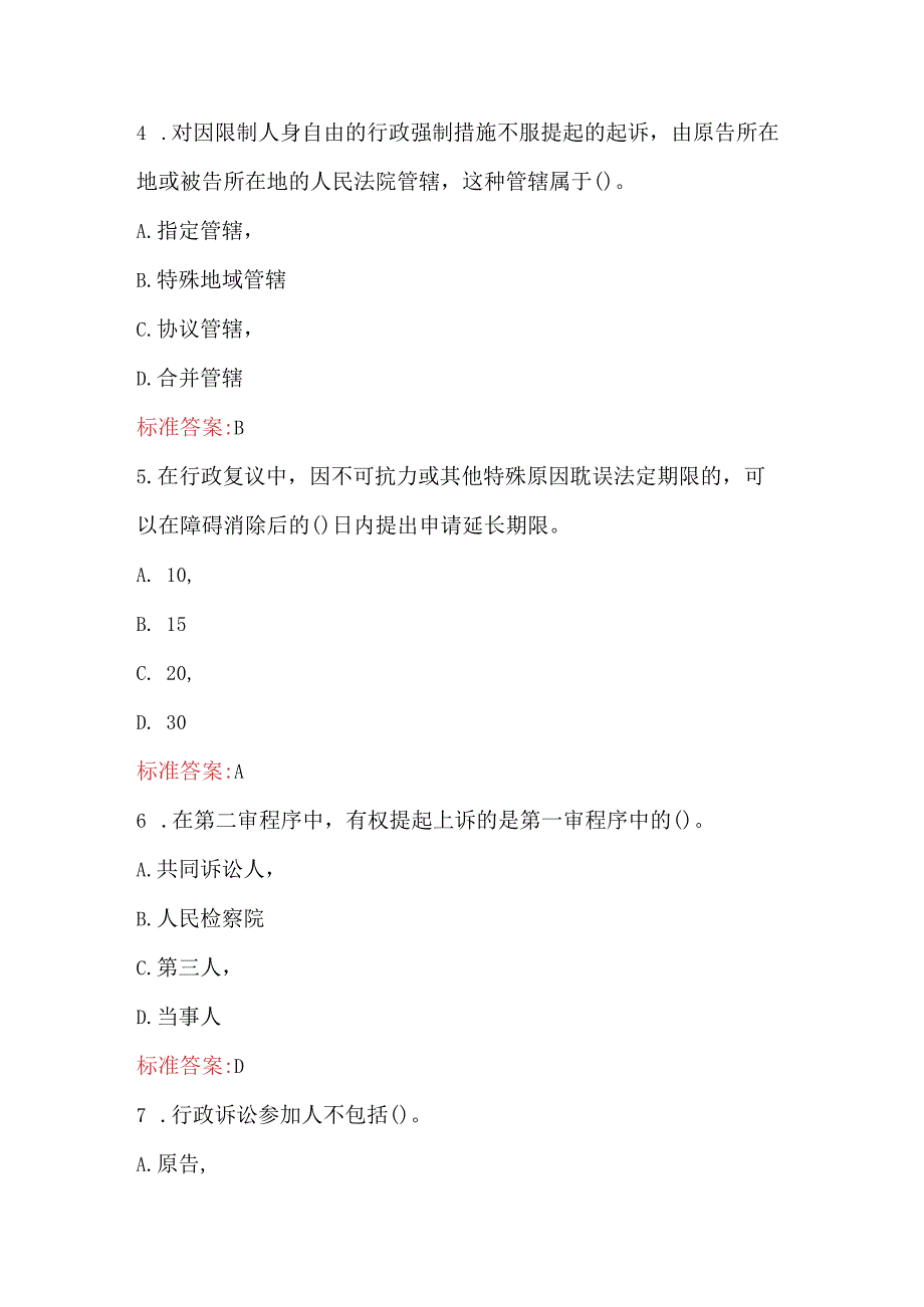 2024年全国公务员行政法律知识考试题库及答案(通用版).docx_第3页