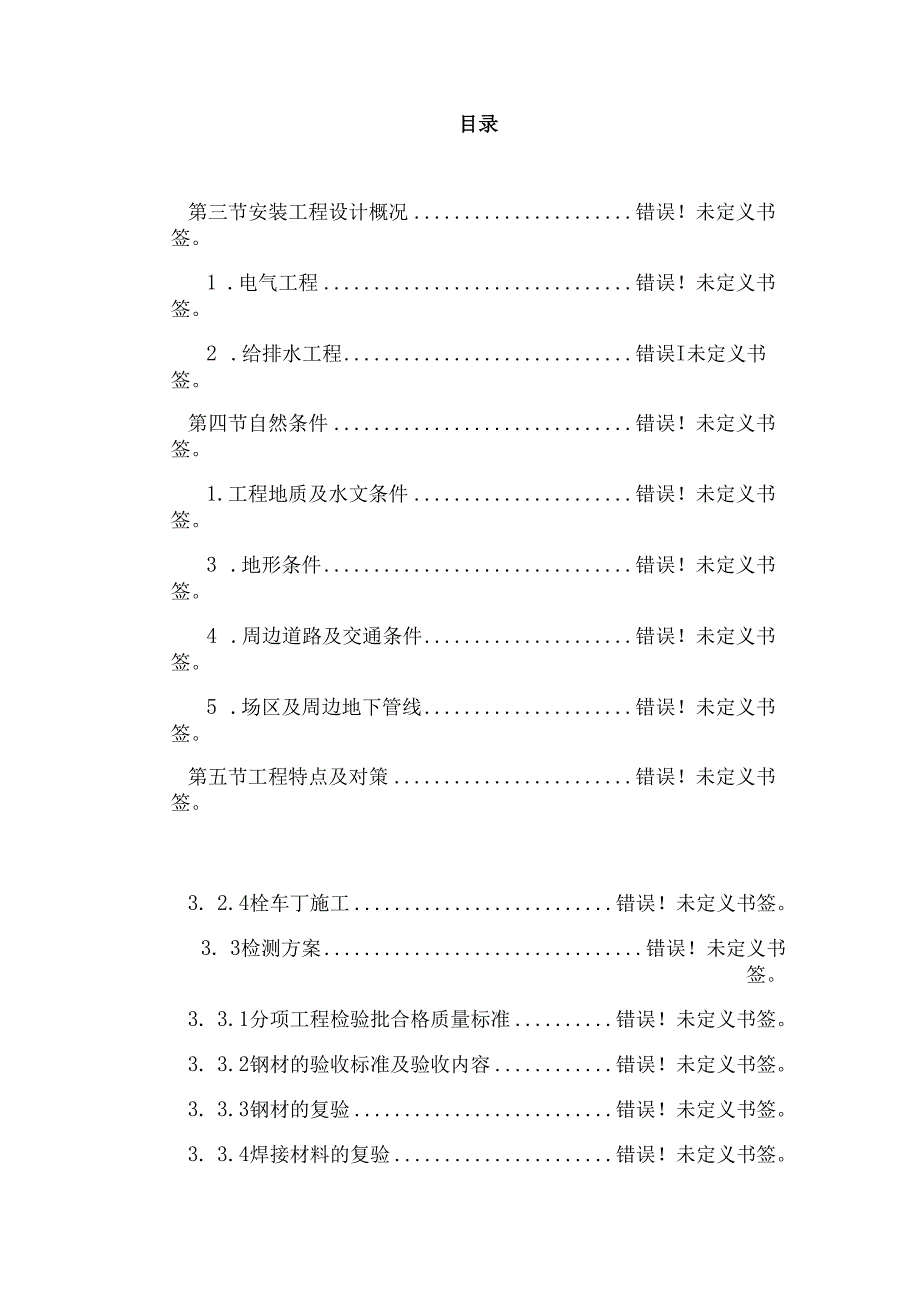 马树小河塘学校工程施工组织设计.docx_第2页