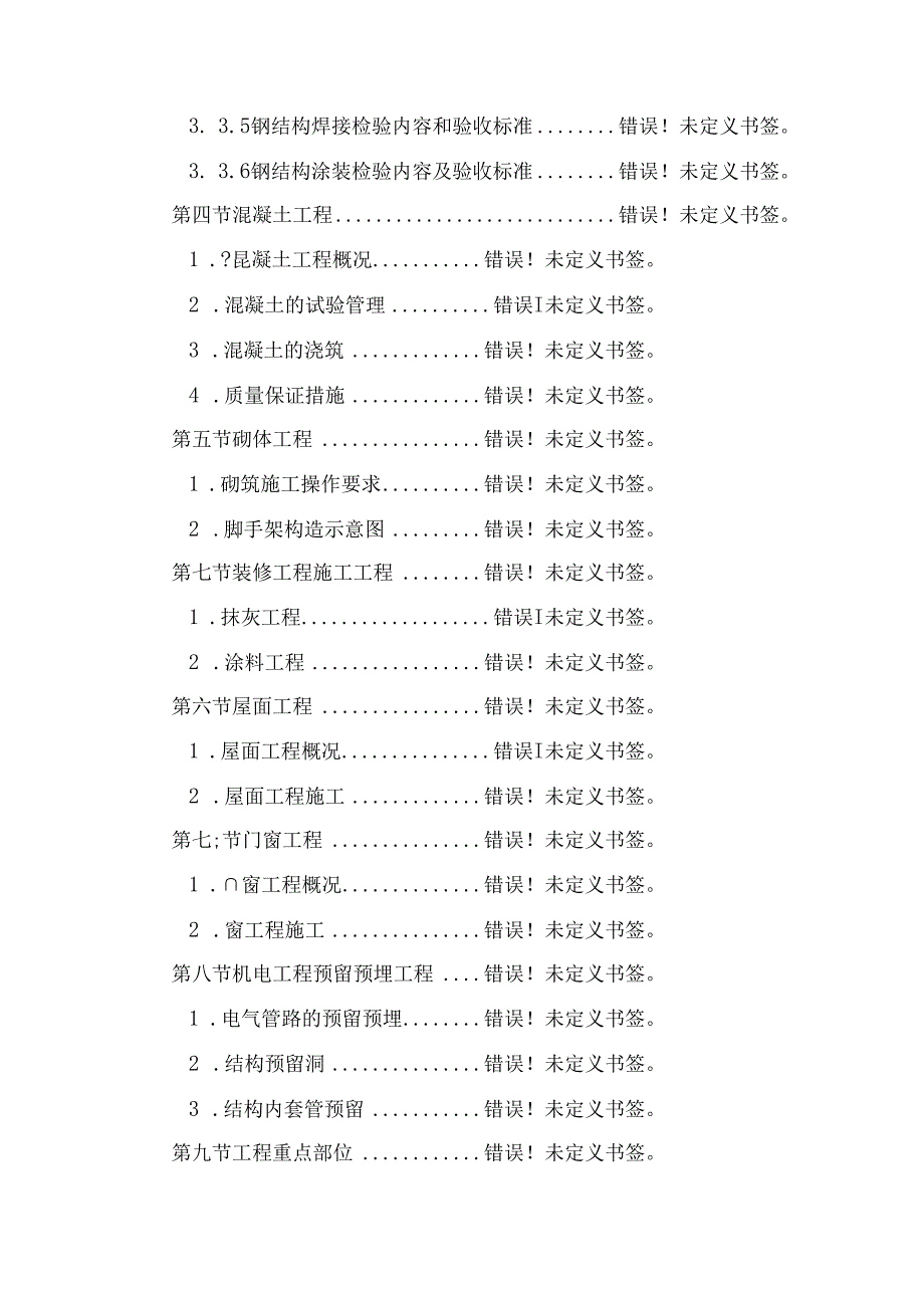 马树小河塘学校工程施工组织设计.docx_第3页