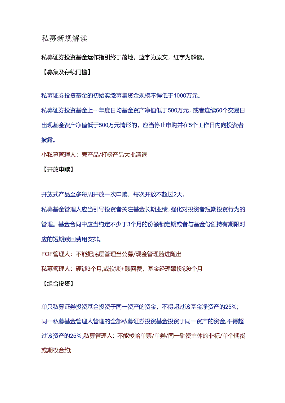 私募新规解读.docx_第1页