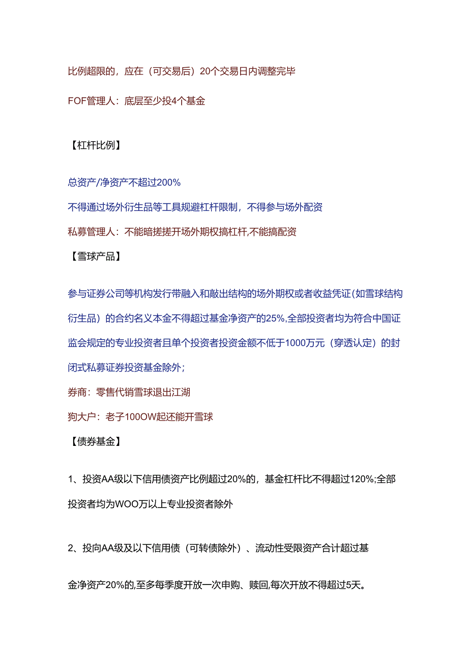 私募新规解读.docx_第2页