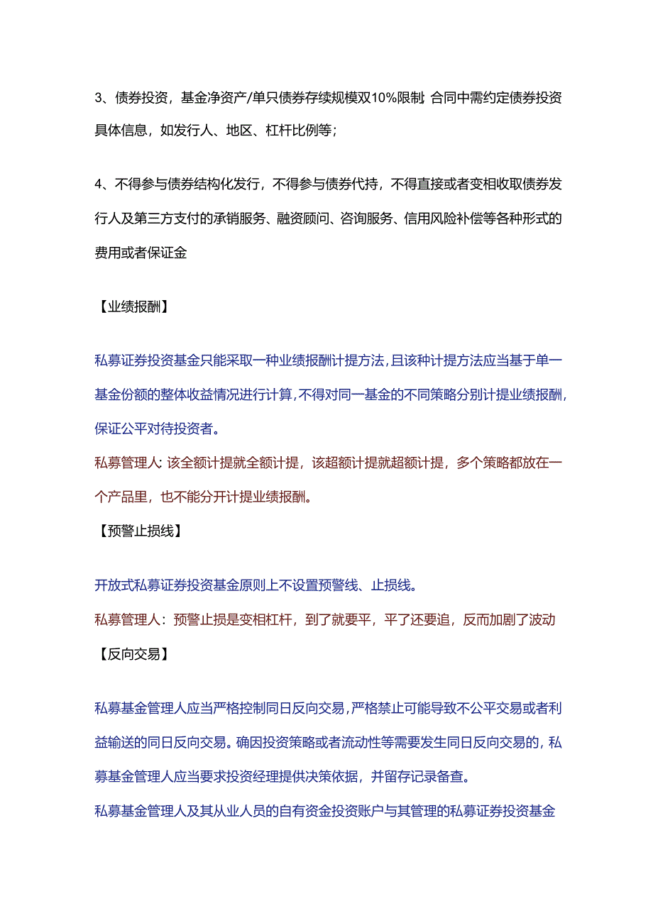 私募新规解读.docx_第3页