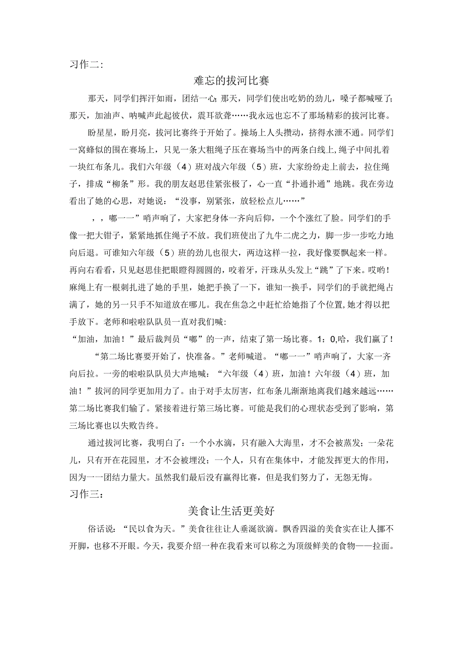 统编六年级上册习作下水文.docx_第2页