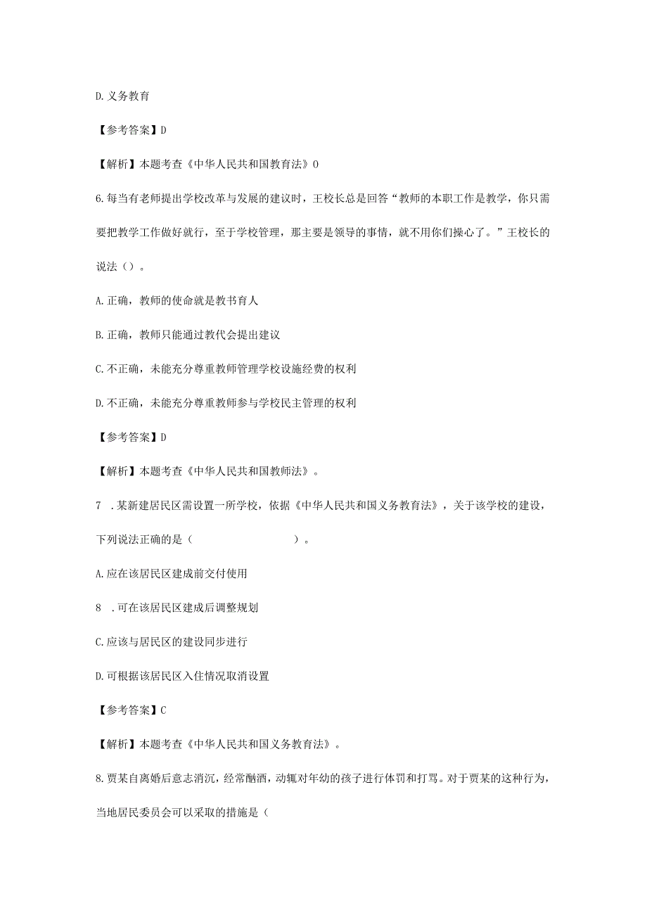 2024上半年教师资格证中学综合素质真题及答案.docx_第3页