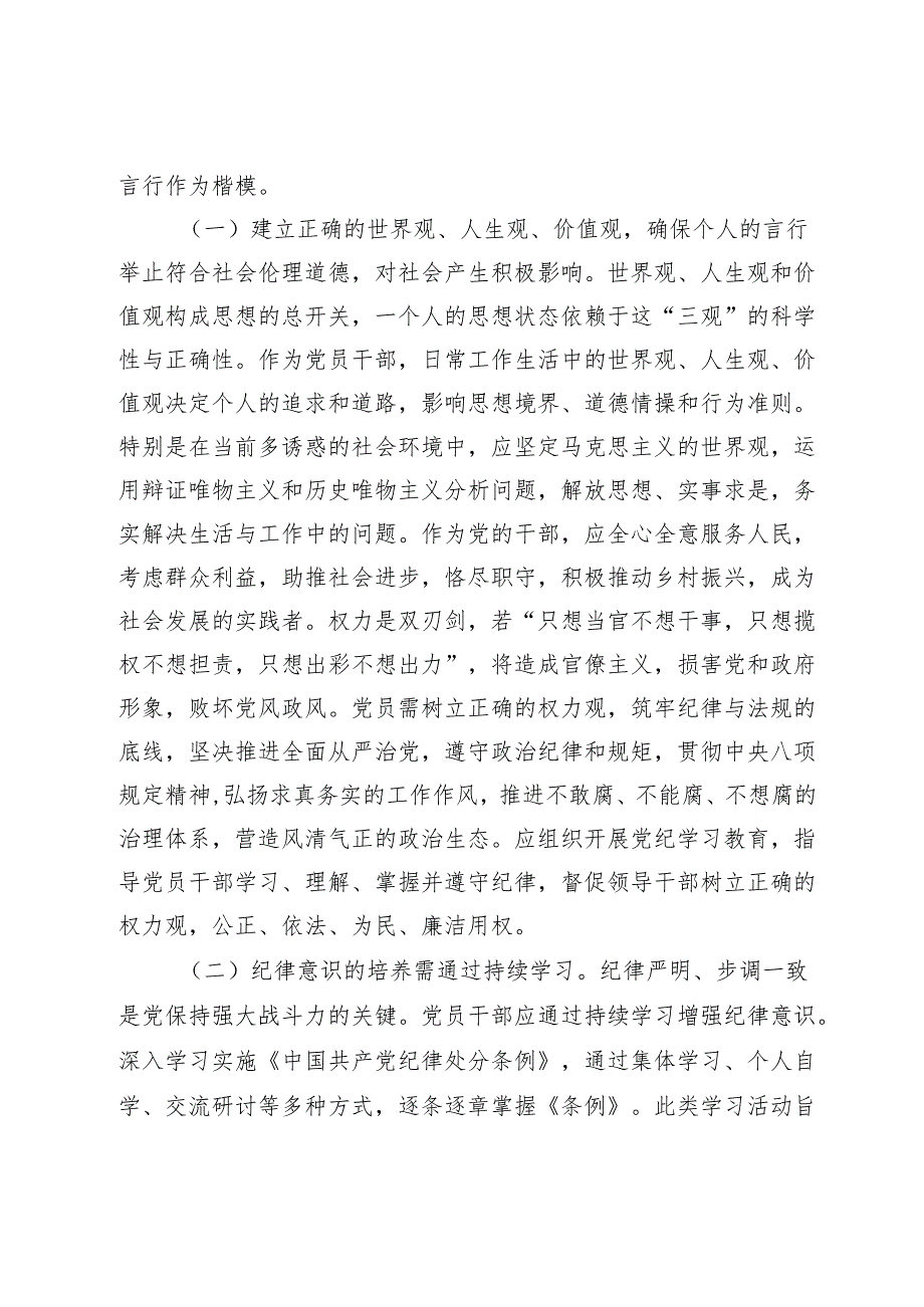 党纪学习教育党课：修身、齐家、治国的实践与深化.docx_第2页