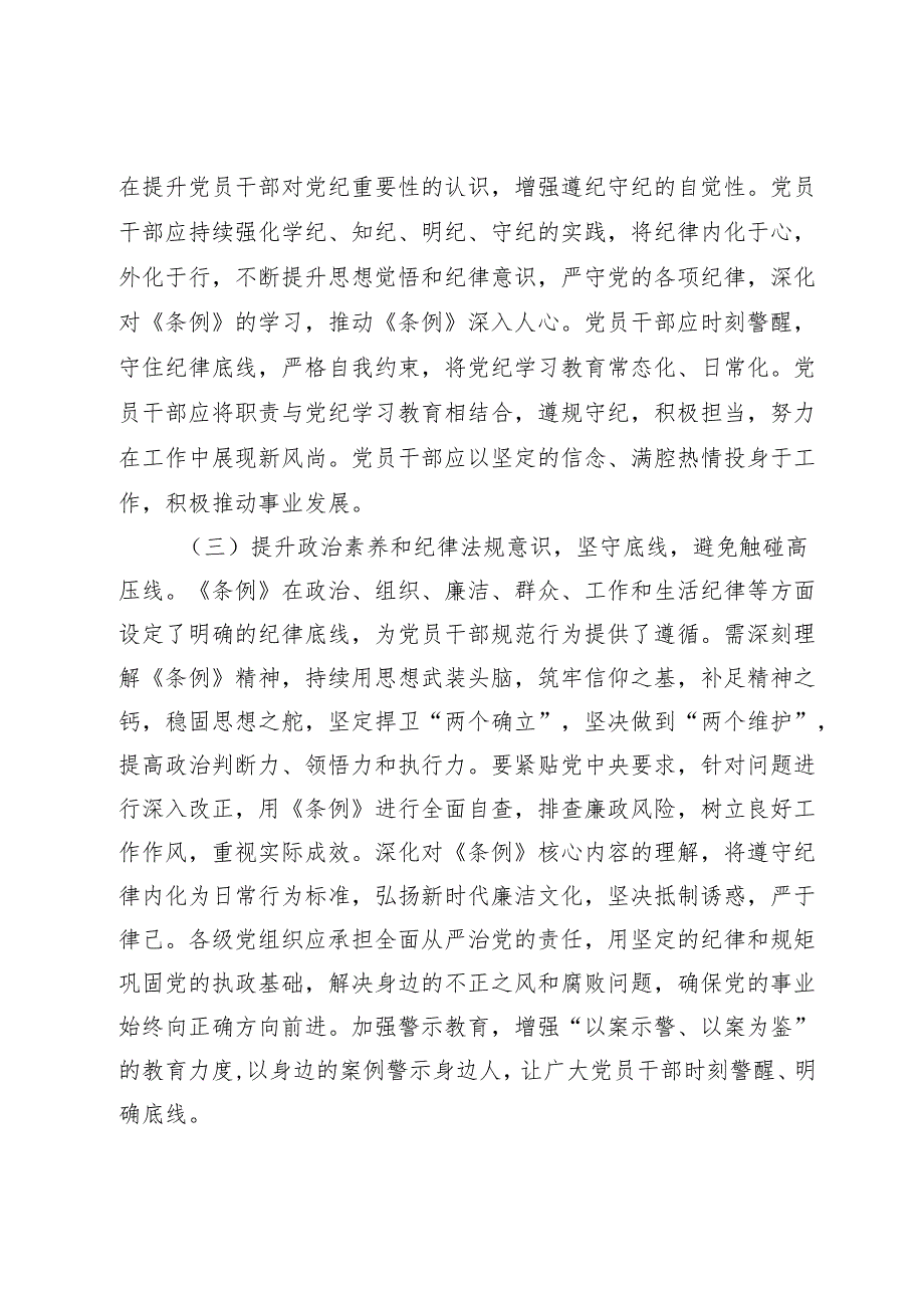 党纪学习教育党课：修身、齐家、治国的实践与深化.docx_第3页