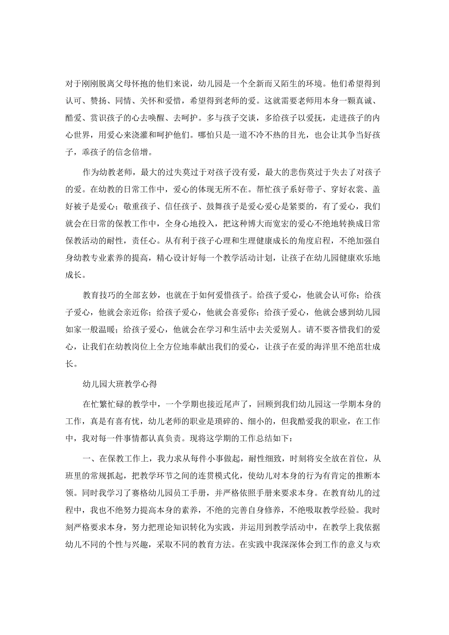 幼儿园大班教师教学心得.docx_第2页