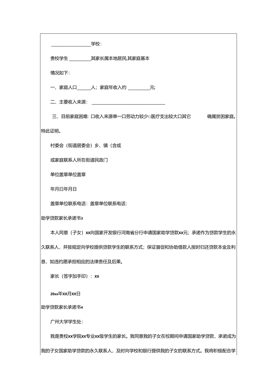 2024年助学贷款家长承诺书.docx_第2页