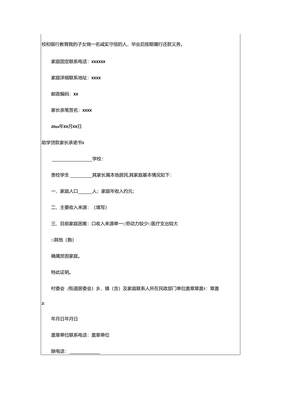 2024年助学贷款家长承诺书.docx_第3页